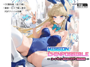 MISSON:CHINPOSSIBLE -コールサイン04のコスプレ風俗勤務-(ナスポット) [d_537084]