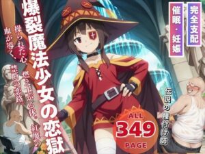 爆裂魔法少女の恋獄(ねこぱんち) [d_537337]