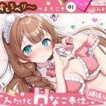 【喫茶すとろべり〜へようこそ.01】『キャストNo.5:ホノカ』新人だけどHなご奉仕、頑張ります♪【CV:みもりあいの】【バイノーラル/KU100】(すとろべり〜たると) [d_537448]