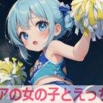 チアの女の子とえっち5(もちもち生産所) [d_537459]