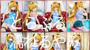 とらぶる 濡れるやみ(潮吹きジョニー) [d_537533]