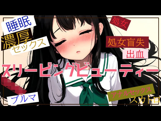 スリーピングビューティー(ペルシア) [d_537784]