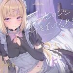 【NTR】あーしのこと、好きでいてくれる？〜性格最悪の父に奪われた僕だけのギャルメイド〜(くれいじーべりる) [d_538009]