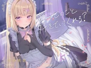 【NTR】あーしのこと、好きでいてくれる？〜性格最悪の父に奪われた僕だけのギャルメイド〜(くれいじーべりる) [d_538009]