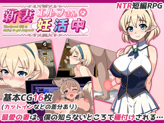 新妻エルフさんは妊活中(ツンミミ堂) [d_538041]