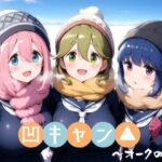 凹キャン▲〜オークの谷〜(華の夜) [d_538054]