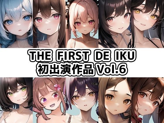 【10本おまとめセット】THE FIRST DE IKU – 初出演作品Vol.6(いんぱろぼいす) [d_538159]