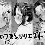 エロマズンリクエスト2(エロマズン) [d_538217]