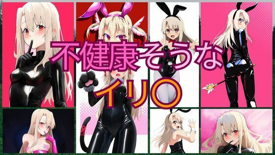 不健康そうなイリ〇(潮吹きジョニー) [d_538251]