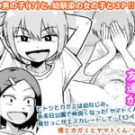 僕とカガミとヤマトくん(ギャラリークラフト) [d_538408]