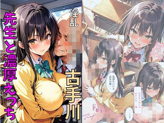 爆乳古手川が先生と濃厚えっち(れじぇんど☆がーるず) [d_538708]