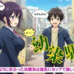 懐かしの街に訪れたら・・・爆乳幼馴染と運命の再会で甘美な夜の物語(ぷにぷに研究所) [d_538738]