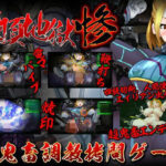 絶頂地獄 惨(StudioS) [d_538745]