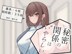 秘密の関係は’いやらしい’(鉢の中) [d_538797]