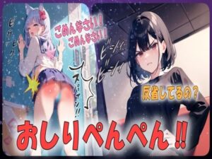 【お仕置きシチュエーションボイス】覗きがバレて恐いお姉さんから厳しいお尻叩きのお仕置き！(あい  スパンキング倶楽部) [d_538822]