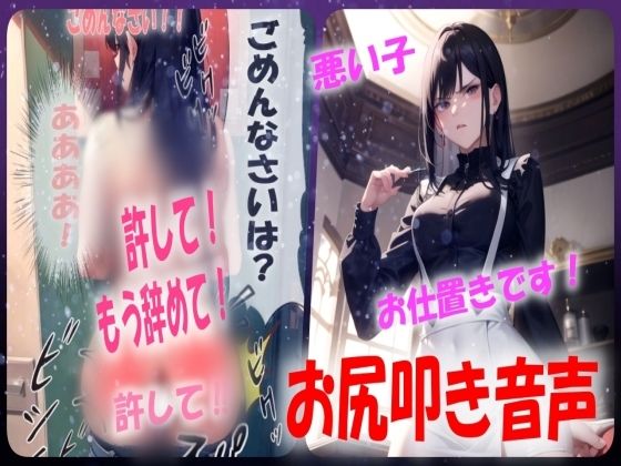 【お尻ぺんぺんプレイ！？】罰ゲームで負けてお尻叩かれるシチュエーションボイス(あい  スパンキング倶楽部) [d_538828]