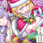 年末年始催●(アブラマシマシ) [d_539122]