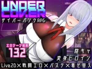 UNDER COVER 〜サイバーパンクエロRPG〜(黒タイツ同好会) [d_539286]