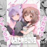 ふおたかなこりろ(2ndope) [d_539428]