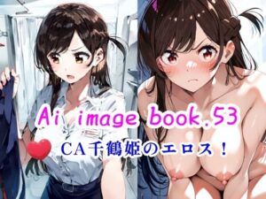 Ai imge book.53 CA千鶴姫のエロス！(智之) [d_539527]