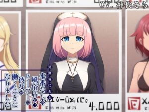 異世界にある本番なしの風俗店で、ヒーラーの彼女が働くことになりました(circle J) [d_539535]