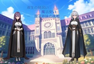 双生の見習い魔法使い ー 双子姉妹の挑戦 ー(Kura Tsukasa game) [d_539582]