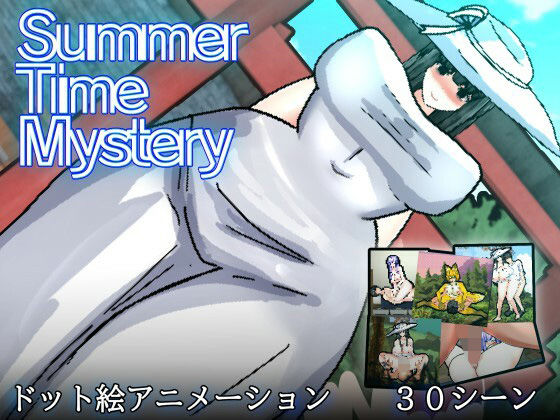 怪奇異聞録サマータイムミステリー(黒タイツ同好会) [d_539604]