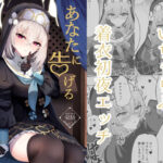 あなたに告げるサクラメント(冬のたたき) [d_539616]