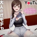 【オナニー実演】癒し系ASMR配信者まろふぃのYouTubeでは絶対できない大人のオモチャガチ使用レビュー(汁次元) [d_539793]