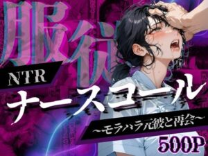 NTRナースコール(性春出版) [d_539815]