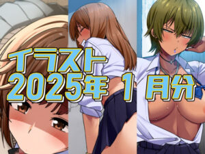 2025年1月分のイラスト(デジタルハンバーグ) [d_539937]