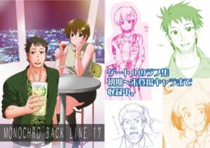 MONOCHRO BACK LINE 17(2次元工場) [d_539950]