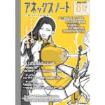 アネックスノート2025年二月号(アネックス堂) [d_539952]