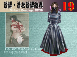 緊縛・着衣緊縛絵巻VOL.19(クリセゴン) [d_540014]