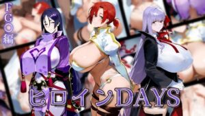 ヒロインDAYS FG〇編(ヒロインDAYS) [d_540176]