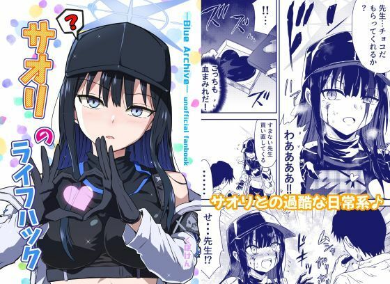 サオリのライフハック(くぼけん屋さん) [d_540186]