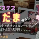 新米ホステスこだまちゃん(かぼちゃ男爵) [d_540187]