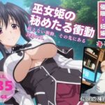 巫女姫の秘めたる衝動(種付けハッカー学園) [d_540193]