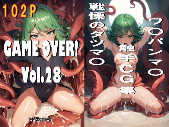 GAME OVER！ Vol.28(Bokkemon) [d_540231]