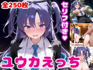 ユ〇カえっち【セリフ付き】(ぽこぽぽ) [d_540240]