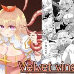 Velvet vines(らんでぶー青田moko) [d_540382]