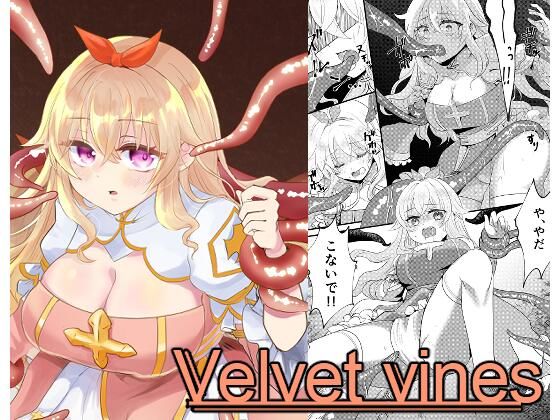 Velvet vines(らんでぶー青田moko) [d_540382]