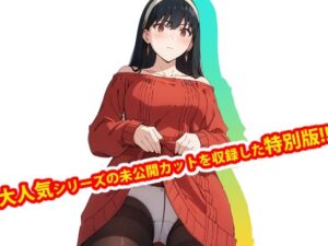 【完全版】膣出ししてくれませんか？未公開カット特別版 -ヨ●・フ●ージャー-【第1弾】(Mr.Eの研究室) [d_540420]