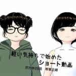 軽い気持ちで始めたショート動画  専業主婦  宗方妙29歳(らりるれ郎) [d_540530]