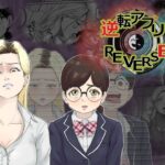 逆転アプリREVERSE(AQUOTZ) [d_540619]