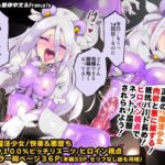 キミが始まりの魔法少女になって快楽と悪に屈して洗脳されるまんがホワイト編［TS魔法少女ポントカワールW］(やせうまロール) [d_540809]