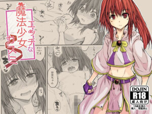 エッチな魔法少女カスミ(ぴょー天ドライブ) [d_540865]