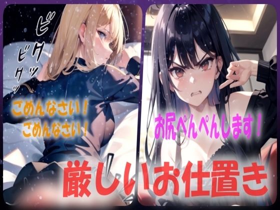 【悪い子は膝の上でお尻ぺんぺんです！】厳しいお仕置きでお尻が真っ赤になるまでスパンキングシチュエーションボイス(あい  スパンキング倶楽部) [d_540955]