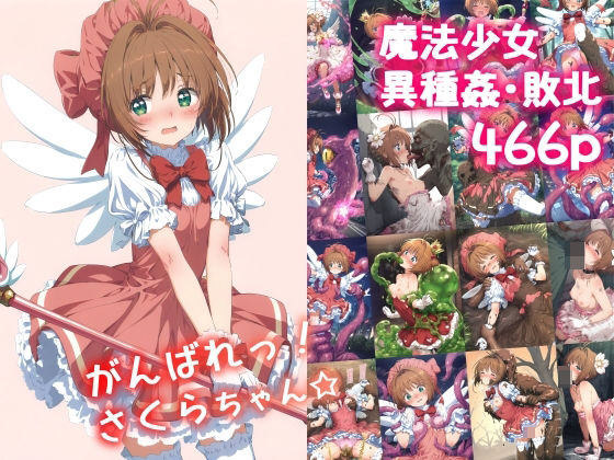 がんばれ！さくらちゃん☆(絵心あいのAI生成アトリエ) [d_541141]