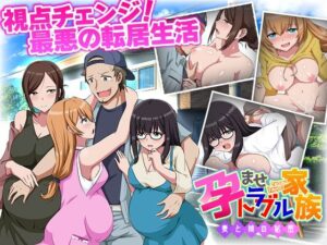 孕ませトラブル家族  …妻と娘の秘密…(VITAKAISER) [d_541261]